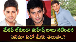 mahesh babu acted without makeup in
