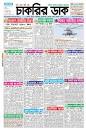 Chakrirdak Weekly Jobs Circular Newspaper - 10 March 2023 PDF