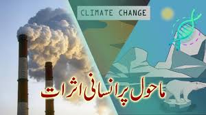 human impact on environment urdu