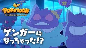 The Pokemon Company Releases “I've Become A Gengar” Poketoon – NintendoSoup