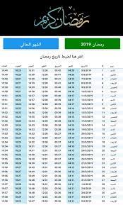 مواقيت الصلاة في جده