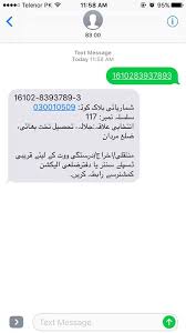 vote via nadra sms service