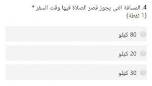 اقل مسافة يجوز فيها قصر الصلاة