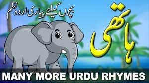 urdu poem and many more urdu rhymes