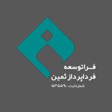 شرکت فرا توسعه فردا پرداز ثمین