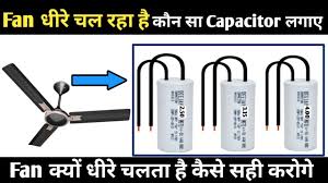 which capacitor is best for ceiling fan