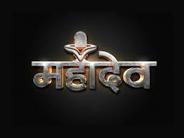 mahadev hindi calligraphy logo lord