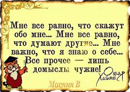 Картинки по запросу надо жить в своё удовольствие