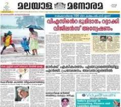 Currently headed by mammen mathew; Malayala Manorama Epaper Todays Malayala Manorama Malayalam Newspaper