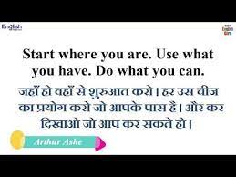 There should not be pride that i will not need anyone and it should not be such that everyone will need me. Daily English Motivational Quotes With Meaning In Hindi Motivational Quotations Quotes In English And Hindi Youtube Dogtrainingobedienceschool Com