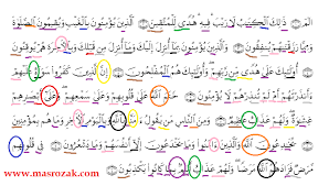 Surah al baqarah ayat 285 286. Hukum Tajwid Surat Al Baqarah Ayat 1 10 Masrozak Dot Com