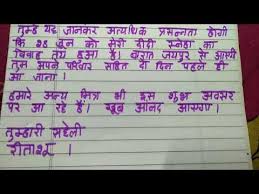 informal letter writing in hindi tu