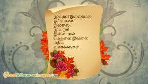 good afternoon tamil kavithai images