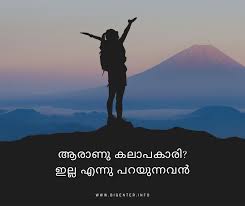 Beautiful friendship quotes malayalam words about friendship quotes | quotes of the day. 100 Best Malayalam Quotes Text Love Life Bigenter
