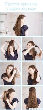 Как сделать прическу на длинные волосы в домашних условиях. Pricheski Na Dlinnye Volosy 150 Variantov Foto I Video Uroki