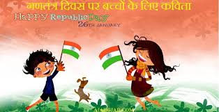republic day poems for kids in hindi
