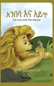 We provide high quality free printable worksheets for english, math, logical reasoning, shapes, colors, coloring pages and many more. Anbesa Na Ayit The Lion And The Mouse Amharic Children S Book Kiazpora Bok 9781946057341 Bokus