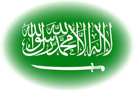 نتيجة بحث الصور عن علم السعودية