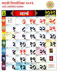 India is home to several ethnic groups, linguistic, regional, economic, tribes and castes. Marathi Calendar 2021 Pdf à¤®à¤° à¤  à¤• à¤² à¤¡à¤° 2021 Marathi Unlimited