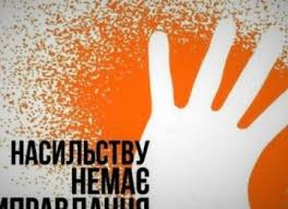 На Луганщині проводиться робота щодо запобігання та протидії домашньому  насильству | Луганська ОДА