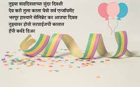 birthday wishes in marathi 2022 500