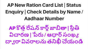 ap new ration card check