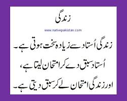 Knowledge Quotes In Urdu. QuotesGram via Relatably.com