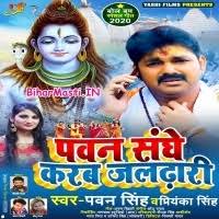 Pawan Sanghe Karab Jaldhari (Pawan Singh, Priyanka Singh) Mp3 Song Download  -BiharMasti.IN