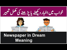 newspaper in dream meaning khwab mein