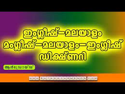 We at malayalam counselling will help you provide counselling from the best psychologists around kerala. English Malayalam Malayalam English Dictionary For Android Youtube
