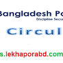 Sylhet Metropolitan police Headquarter Job circular 2023 from jobs.lekhaporabd.net
