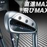 『245MAXアイアン』グースネック＆幅広ソールの“MAXやさしい”高機能アイアンが発売開始！！｜ゴルフサプリ