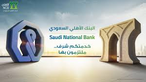 شعار البنك الاهلي السعودي
