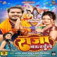 Raja Bauraile (Arvind Akela Kallu, Antra Singh Priyanka) Mp3 Song Download  -BiharMasti.IN