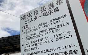 今月（2021年） 8月22日（日）に投開票 が行われる 「横浜市長選」 では、過去最多の8人が立候補する乱立模様となっており、争点化した「ir（カジノを含む統合型リゾート）」や、国の政局ともからんで、 近年になく賑やか だが、 候補者の名前以外は どんな人なのか、 今いちよく分からない のも事実。 港北区在住の ライター・田山勇一 氏が各候補者を細かく 独自研究 しました。 M Alfp20ofiqdm