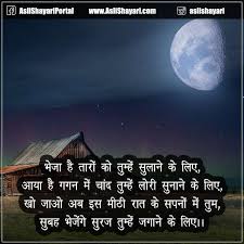 good night shayari top 2019 hindi