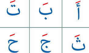 learn arabic alphabets with this game