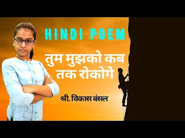 hindi poems for poem recitation