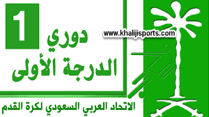 جدول ترتيب الدوري السعودي 2020-