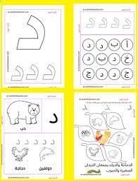 free arabic alphabet