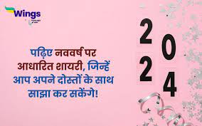 happy new year shayari in hindi पढ ए