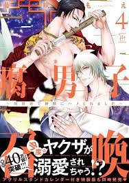 Japanese Yaoi BL Manga Comic Book / FUJISAKI MOE 'Fudanshi Shokan' vol.4  腐男子召喚 | eBay