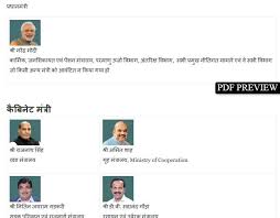 pdf list of ministers of india 2024 in