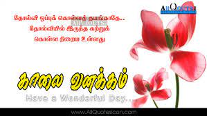 best tamil good morning es wishes