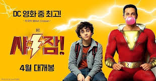 In philadelphia, billy batson is an abandoned child who is proving a nuisance to child services and the authorities with his stubborn search for his lost mother. Other Shazam Movie Chinese Banner Dc Cinematic