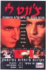 Comedy Movies from Israel Chunt Lee Movie