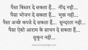 Kabhi bhi kam nahi hona chahiye. Value Of Time Quotes Hindi Money Quotes In Hindi à¤®à¤¨ à¤• à¤Ÿ à¤¸ à¤¹ à¤¦ à¤® Dogtrainingobedienceschool Com