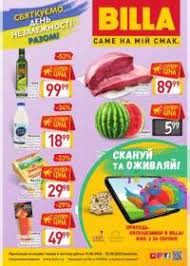 Супер предложения по низким ценам и скидки до 50% на продукты питания с картой billa. Magazin Billa Kiev Katalog Akcij Skidok Cen Na Tovary
