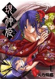 Aragami Hime | Manga - MyAnimeList.net