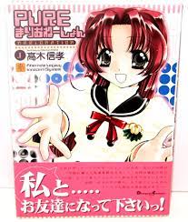 Amazon.com: PUREまりおねーしょん (1) (Dengeki comics EX): 9784840224765: Books
